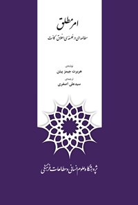 کتاب امر مطلق؛ مطالعه‌ای در فلسفه اخلاق کانت اثر هربرت جیمز پیتن