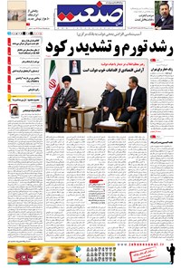 تصویر جلد کتاب جهان صنعت - ۰۵ شهریور ۱۳۹۴