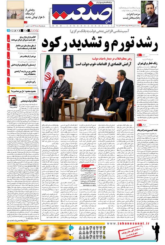 تصویر جلد کتاب جهان صنعت - ۰۵ شهریور ۱۳۹۴