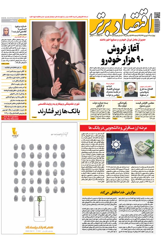 تصویر جلد کتاب هفتهنامه اقتصاد برتر ـ شماره ۳۳۱ ـ ۱۴ شهریور ۹۷