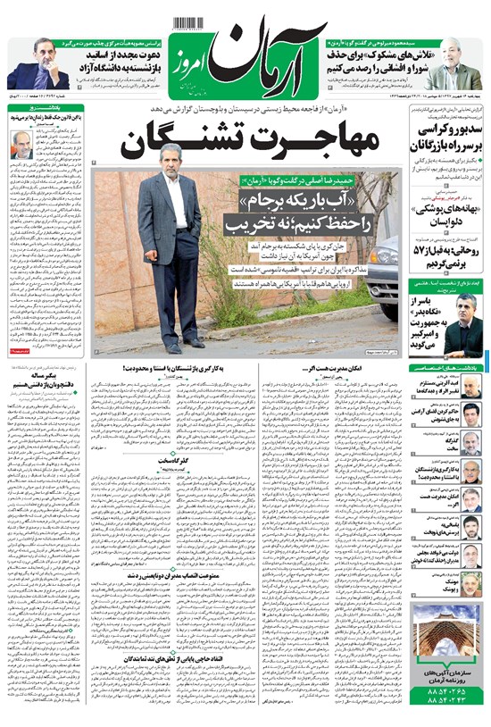 تصویر جلد کتاب آرمان - ۱۳۹۷ چهارشنبه ۱۴ شهريور
