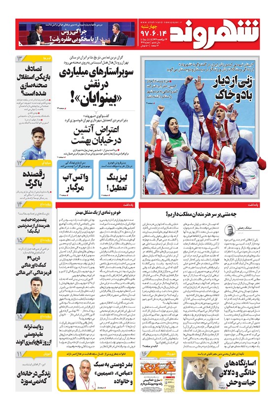 تصویر جلد کتاب شهروند - ۱۳۹۷ چهارشنبه ۱۴ شهريور