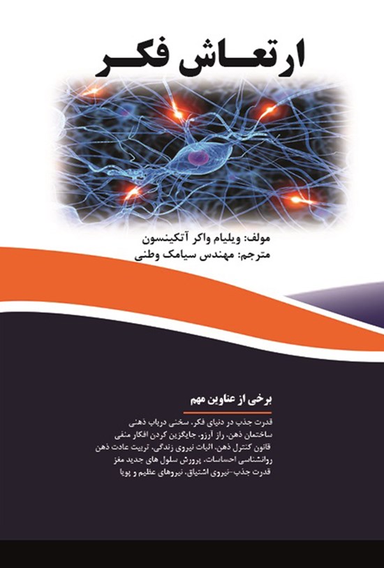 تصویر جلد کتاب ارتعاش فکر