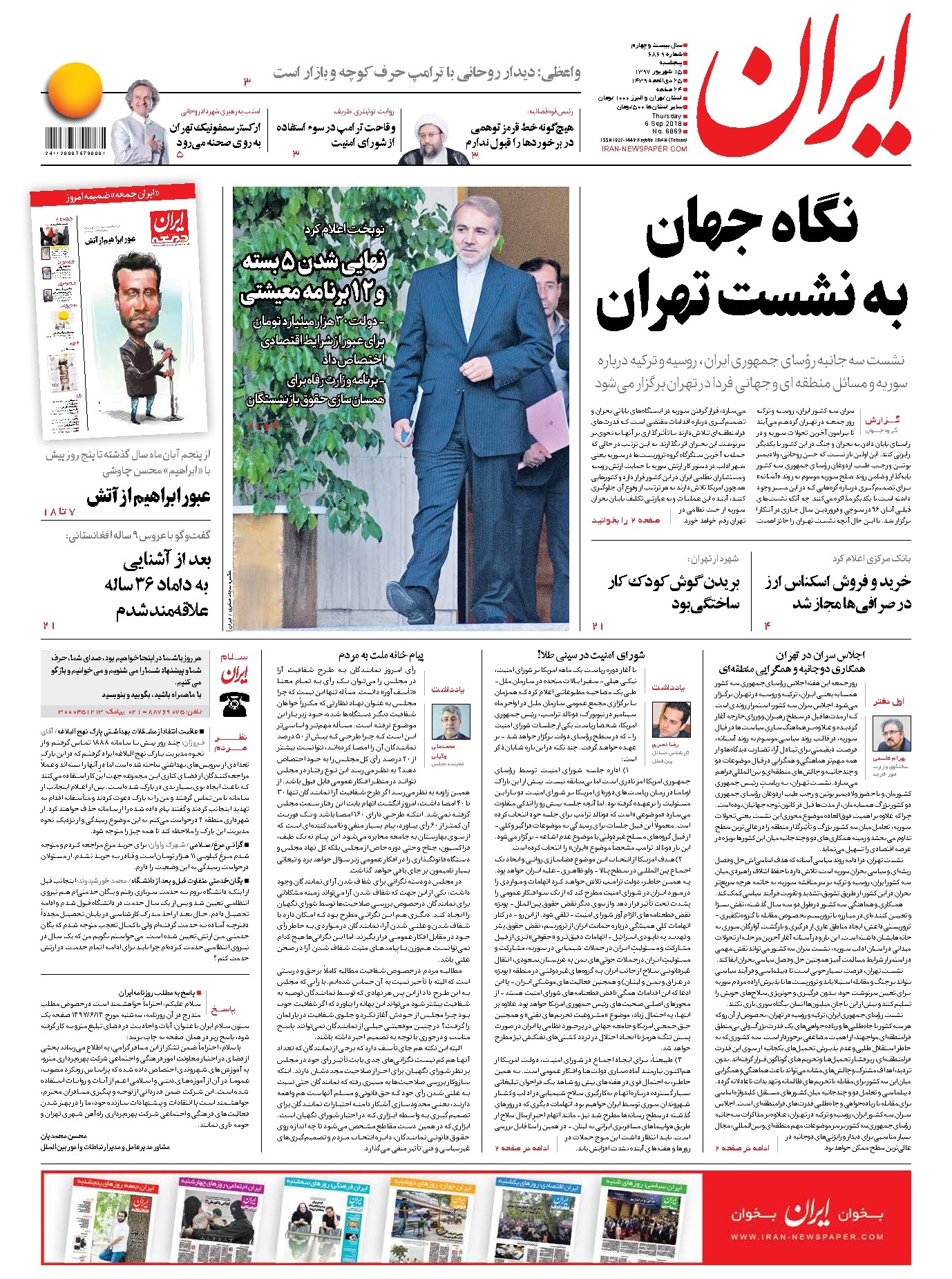 تصویر جلد کتاب ایران - ۱۵ شهریور ۱۳۹۷