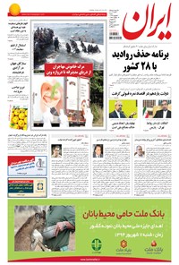 تصویر جلد کتاب ایران - ۱۳۹۴ شنبه ۷ شهريور