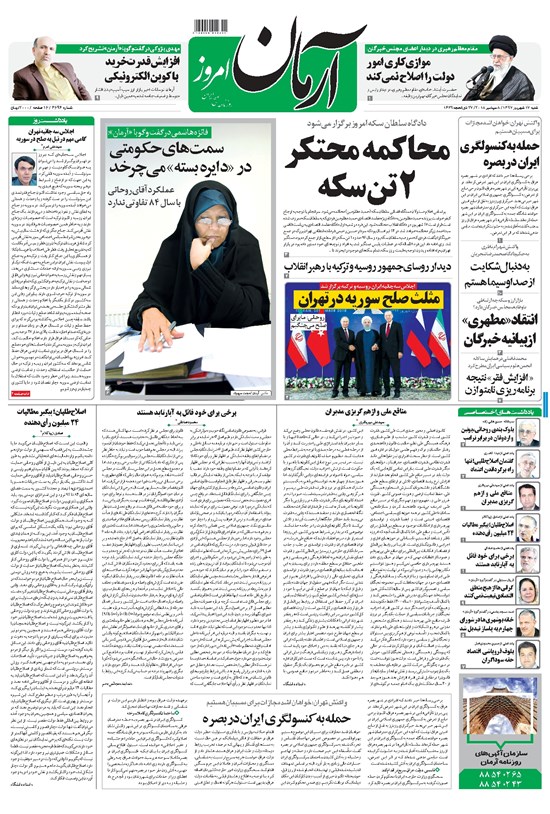 تصویر جلد کتاب آرمان - ۱۳۹۷ شنبه ۱۷ شهريور