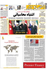 تصویر جلد کتاب هفتهنامه اقتصاد برتر ـ شماره ۳۳۲ ـ ۱۷ شهریور ۹۷
