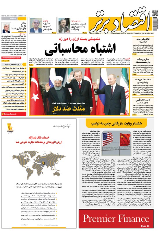 تصویر جلد کتاب هفتهنامه اقتصاد برتر ـ شماره ۳۳۲ ـ ۱۷ شهریور ۹۷
