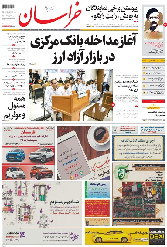 تصویر جلد کتاب خراسان - ۱۳۹۷ يکشنبه ۱۸ شهريور