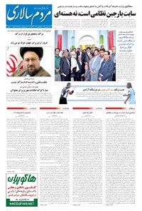 تصویر جلد کتاب مردمسالاری - ۱۳۹۴/۰۶/۰۷
