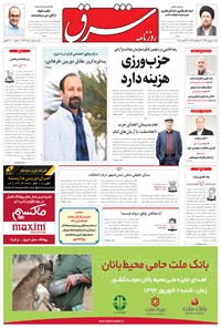 تصویر جلد کتاب شرق - ۱۳۹۴ شنبه ۷ شهريور