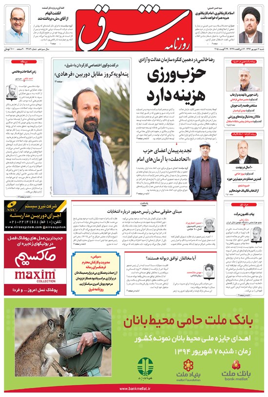 تصویر جلد کتاب شرق - ۱۳۹۴ شنبه ۷ شهريور