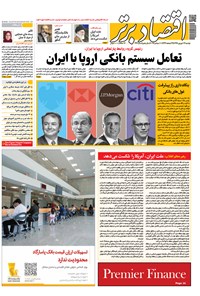 تصویر جلد کتاب هفتهنامه اقتصاد برتر ـ شماره ۳۳۳ ـ ۱۹ شهریور ۹۷