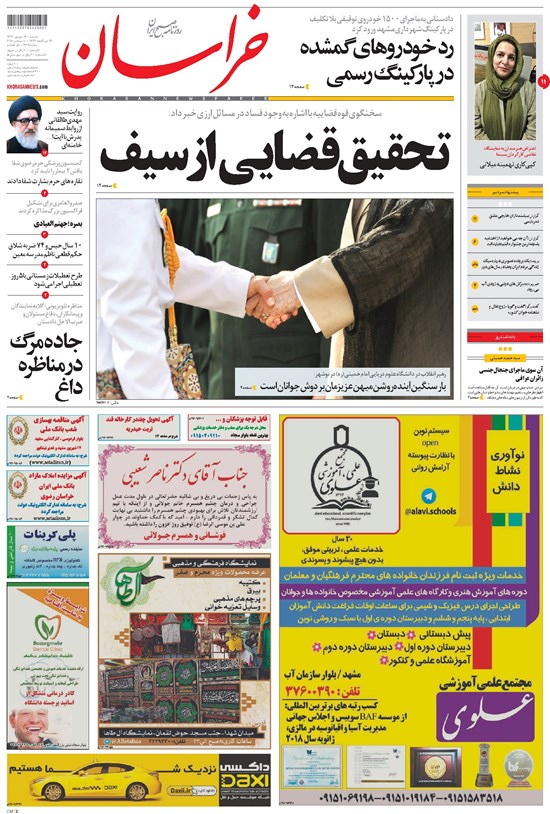 تصویر جلد کتاب خراسان - ۱۳۹۷ دوشنبه ۱۹ شهريور