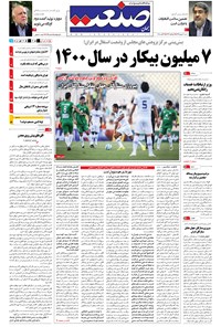 تصویر جلد کتاب جهان صنعت - ۰۷ شهریور ۱۳۹۴