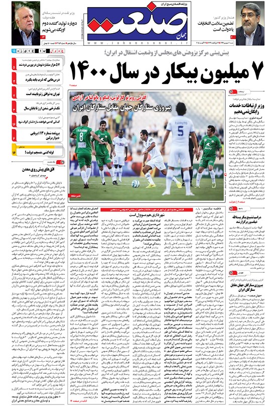 تصویر جلد کتاب جهان صنعت - ۰۷ شهریور ۱۳۹۴