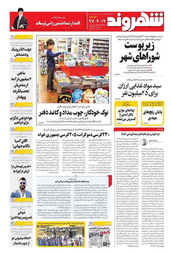 تصویر جلد کتاب شهروند - ۱۳۹۷ دوشنبه ۱۹ شهريور
