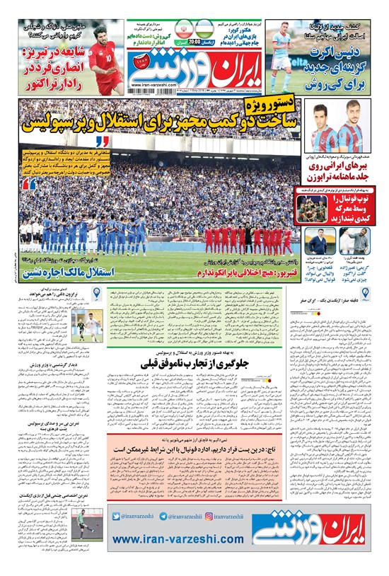 تصویر جلد کتاب ایران ورزشی - ۱۳۹۷ سه شنبه ۲۰ شهريور