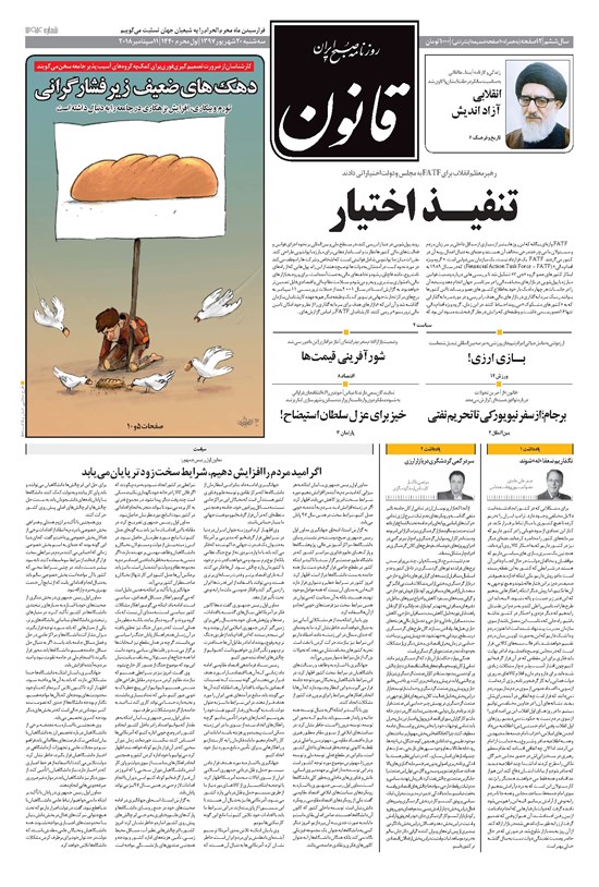 تصویر جلد کتاب قانون - ۱۳۹۷/۰۶/۲۰