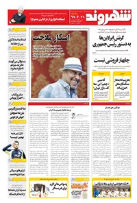 تصویر جلد کتاب شهروند - ۱۳۹۷ سه شنبه ۲۰ شهريور