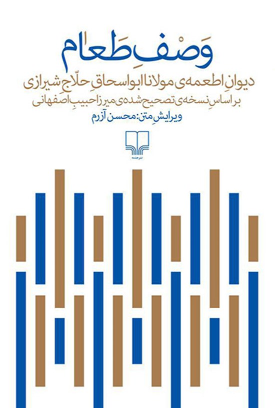 تصویر جلد کتاب وصف طعام