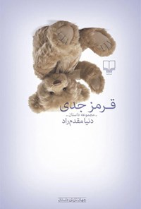 تصویر جلد کتاب قرمز جدی