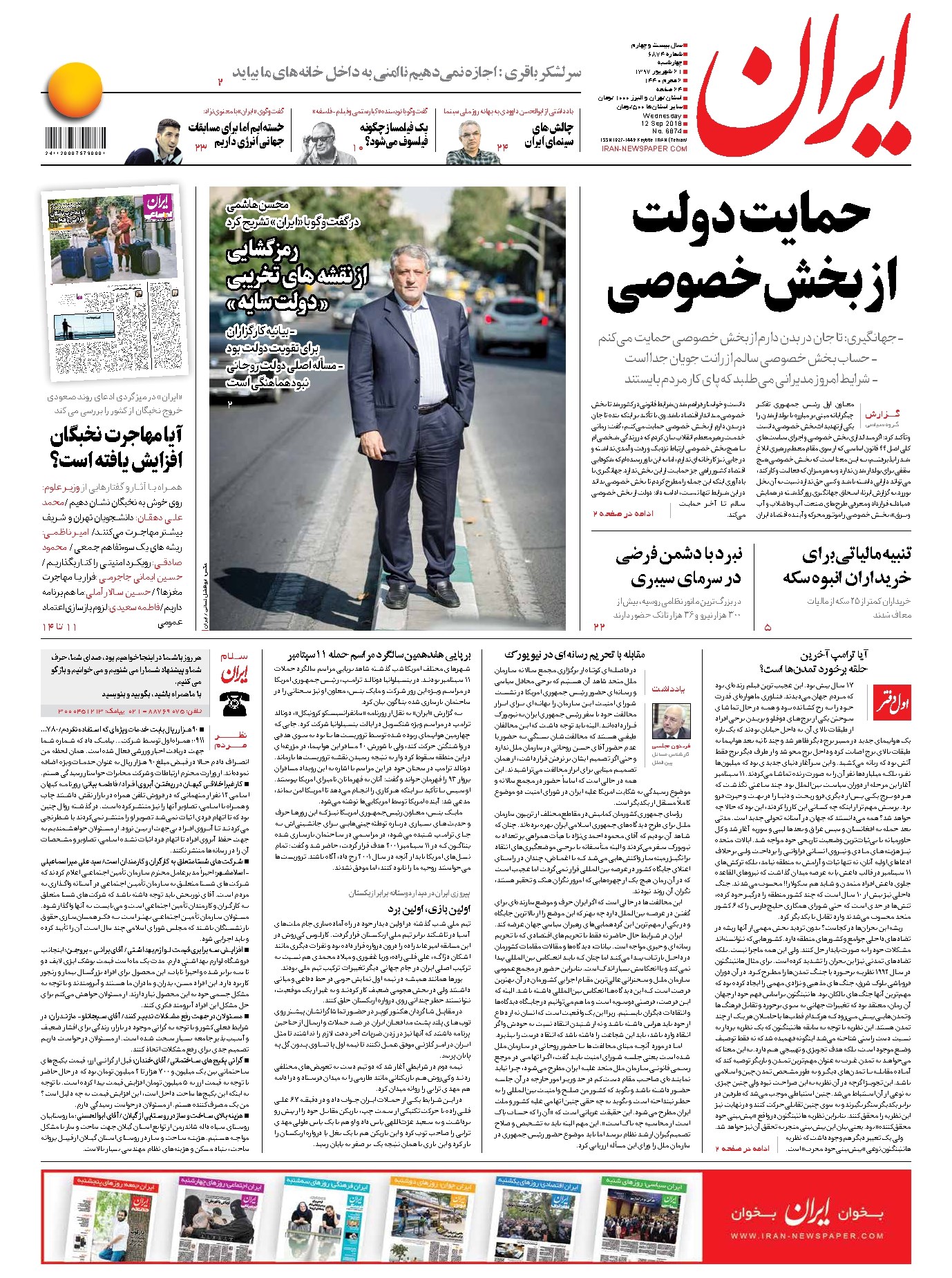 تصویر جلد کتاب ایران - ۲۱ شهریور ۱۳۹۷