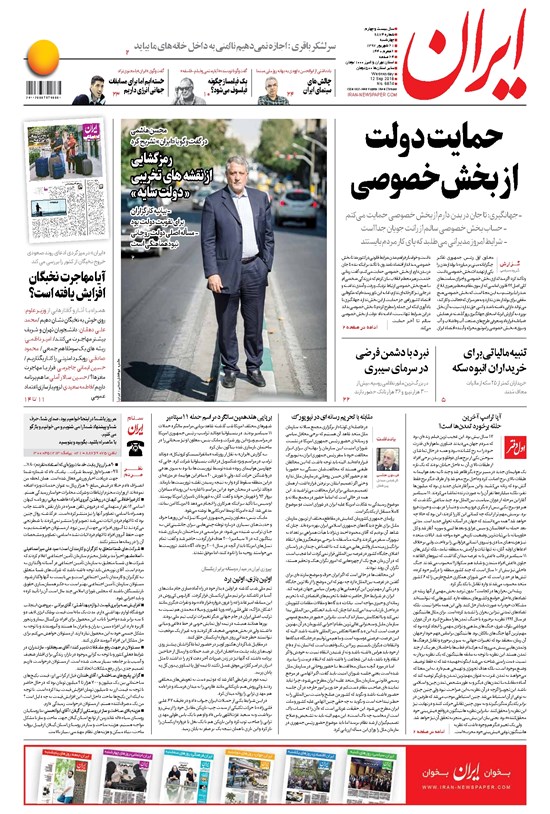 تصویر جلد کتاب ایران - ۲۱ شهریور ۱۳۹۷