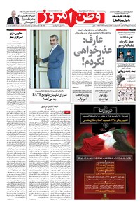تصویر جلد کتاب وطن امروز - ۱۳۹۷ چهارشنبه ۲۱ شهريور