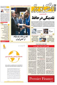 تصویر جلد کتاب هفتهنامه اقتصاد برتر ـ شماره ۳۳۴ ـ ۲۱ شهریور ۹۷