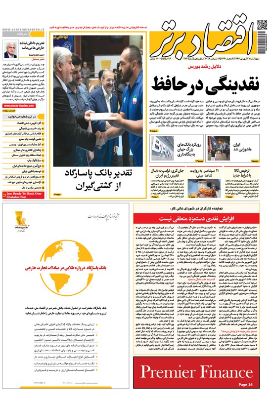 تصویر جلد کتاب هفتهنامه اقتصاد برتر ـ شماره ۳۳۴ ـ ۲۱ شهریور ۹۷