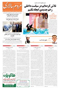 تصویر جلد کتاب مردمسالاری - ۱۳۹۴/۰۶/۰۸
