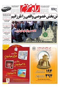 تصویر جلد کتاب راه مردم - چهارشنبه ۲۱ شهریور ۱۳۹۷