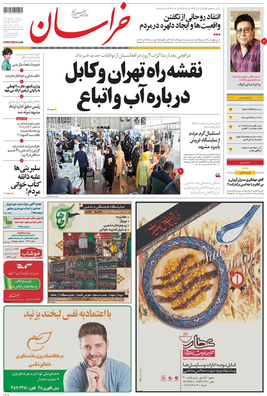 تصویر جلد کتاب خراسان - ۱۳۹۷ پنج شنبه ۲۲ شهريور
