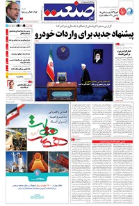 تصویر جلد کتاب جهان صنعت - ۰۸ شهریور ۱۳۹۴