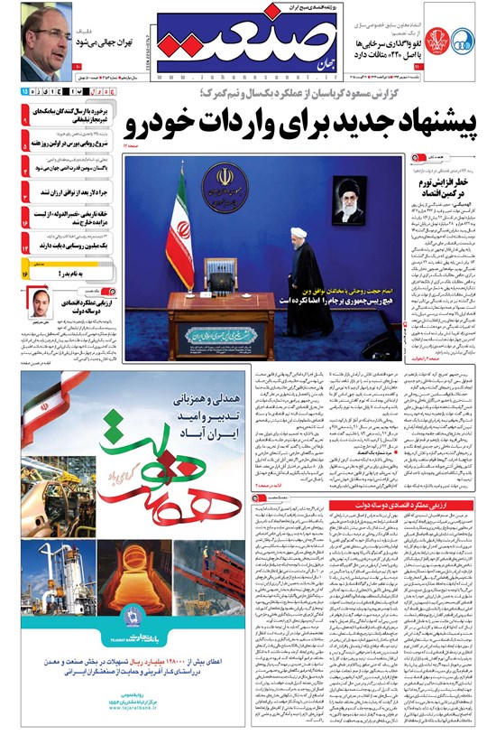 تصویر جلد کتاب جهان صنعت - ۰۸ شهریور ۱۳۹۴