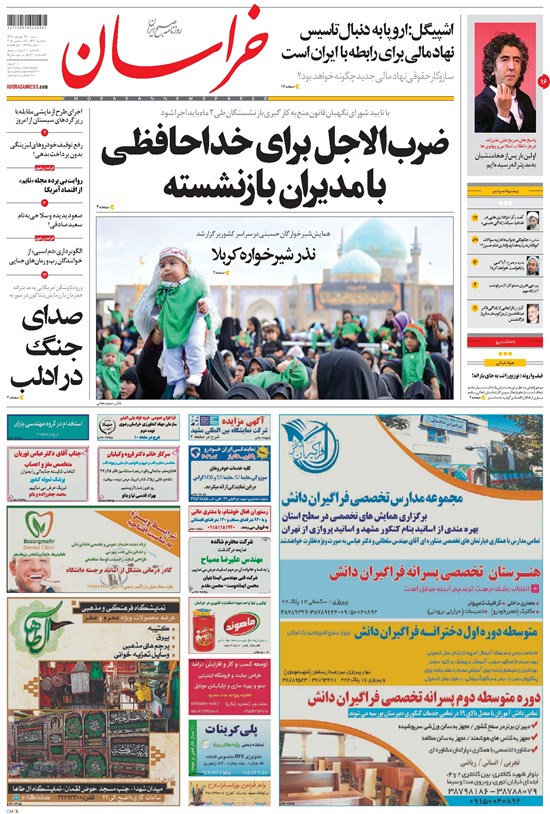 تصویر جلد کتاب خراسان - ۱۳۹۷ شنبه ۲۴ شهريور