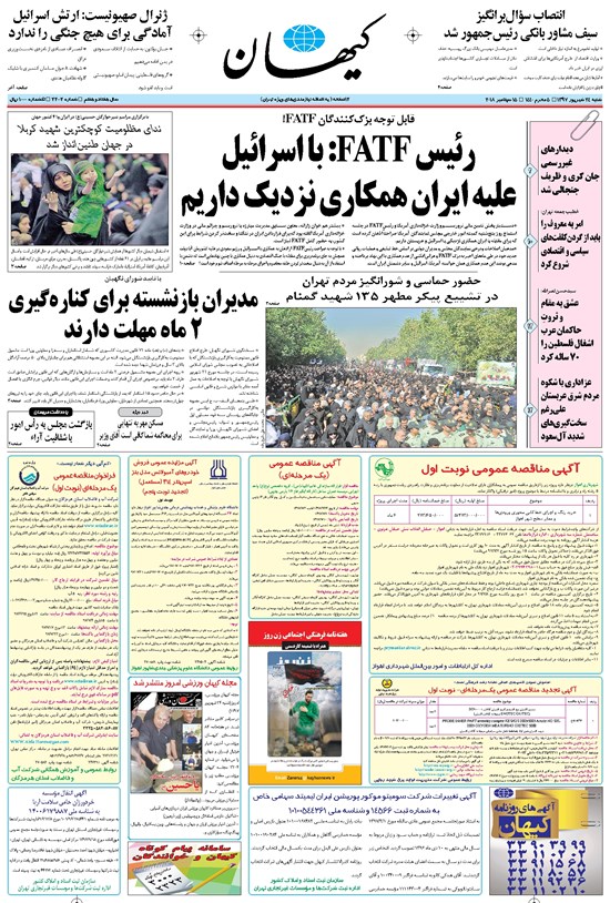 تصویر جلد کتاب کیهان - شنبه ۲۴ شهريور ۱۳۹۷