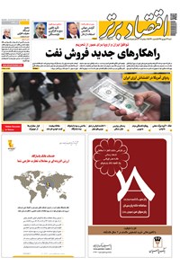 تصویر جلد کتاب هفتهنامه اقتصاد برتر ـ شماره ۳۳۵ ـ ۲۴ شهریور ۹۷