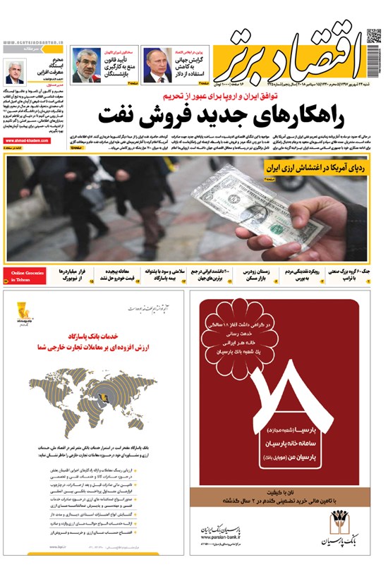 تصویر جلد کتاب هفتهنامه اقتصاد برتر ـ شماره ۳۳۵ ـ ۲۴ شهریور ۹۷