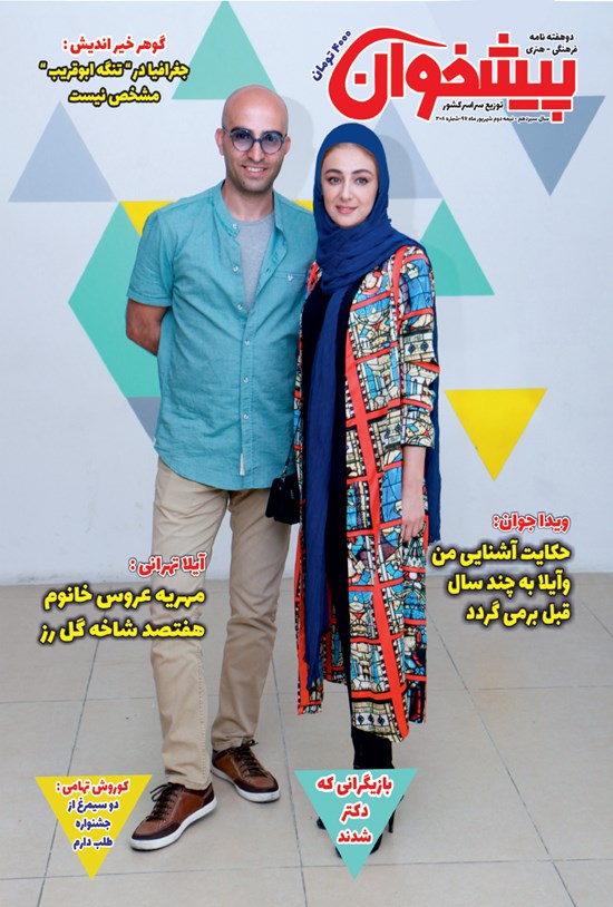 تصویر جلد کتاب دو هفتهنامه پیشخوان ـ شماره ۲۰۸ ـ نیمه دوم شهریور ۹۷