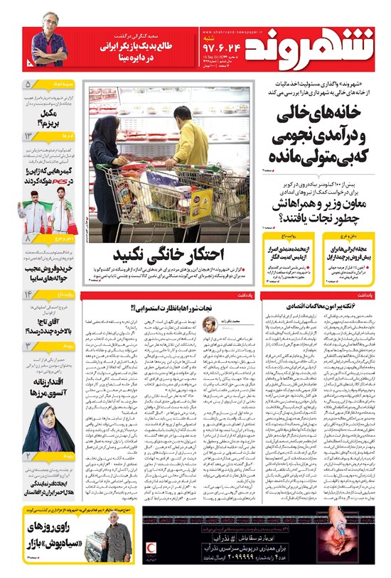 تصویر جلد کتاب شهروند - ۱۳۹۷ شنبه ۲۴ شهريور