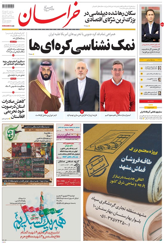 تصویر جلد کتاب خراسان - ۱۳۹۷ يکشنبه ۲۵ شهريور