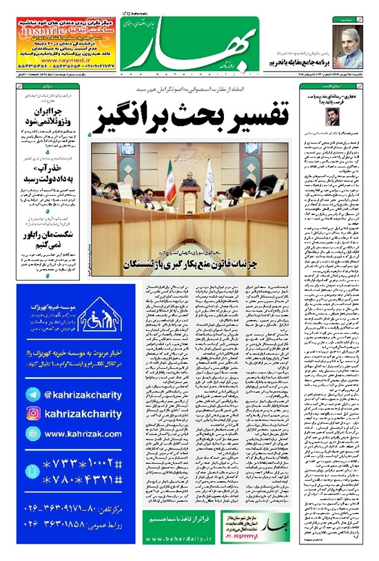 تصویر جلد کتاب بهار - ۱۳۹۷ يکشنبه ۲۵ شهريور