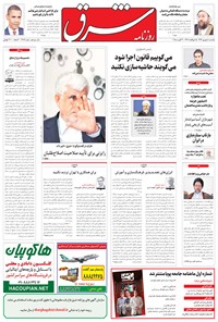 تصویر جلد کتاب شرق - ۱۳۹۴ يکشنبه ۸ شهريور