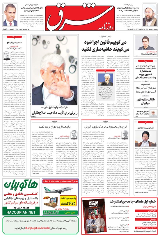 تصویر جلد کتاب شرق - ۱۳۹۴ يکشنبه ۸ شهريور