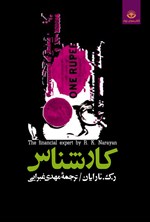 تصویر جلد کتاب کارشناس