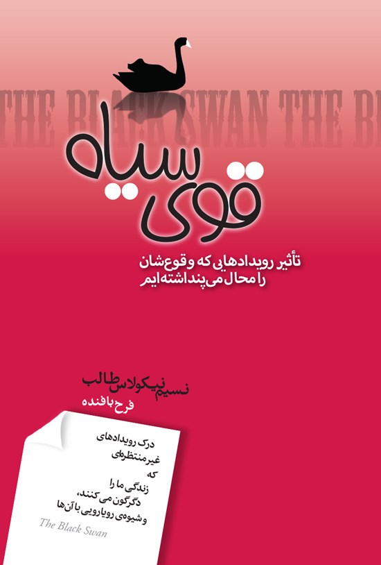 تصویر جلد کتاب قوی سیاه