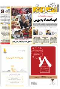 تصویر جلد کتاب هفتهنامه اقتصاد برتر ـ شماره ۳۳۶ ـ ۲۶ شهریور ۹۷