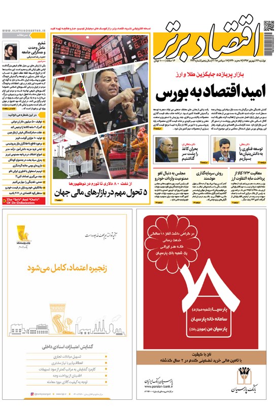 تصویر جلد کتاب هفتهنامه اقتصاد برتر ـ شماره ۳۳۶ ـ ۲۶ شهریور ۹۷